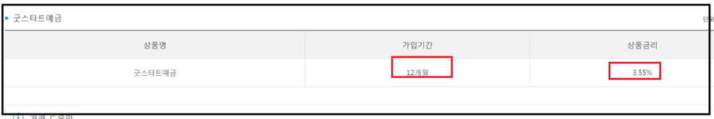 광주은행 굿스타트예금 금리 연4.15% - 처음,오랜만 고객우대