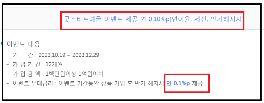 광주은행 굿스타트예금 금리 연4.15% - 처음,오랜만 고객우대