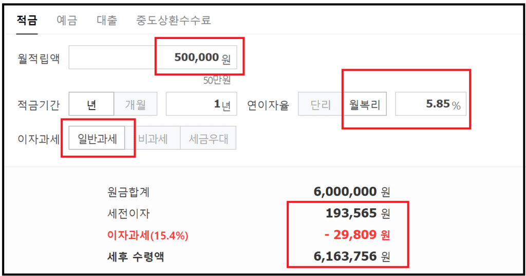 급여하나 월복리적금 연5.85%