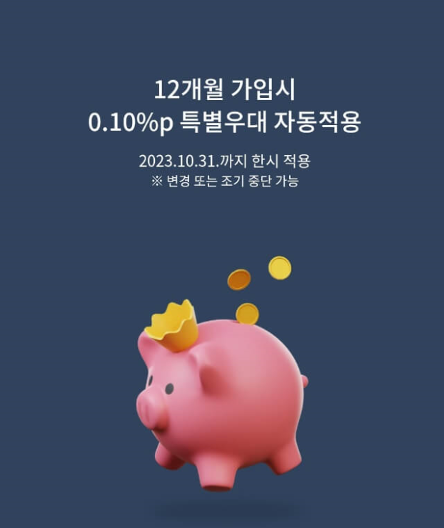 금리높은 농협 정기예금 - 조건없이 NH올원e예금 4.05%