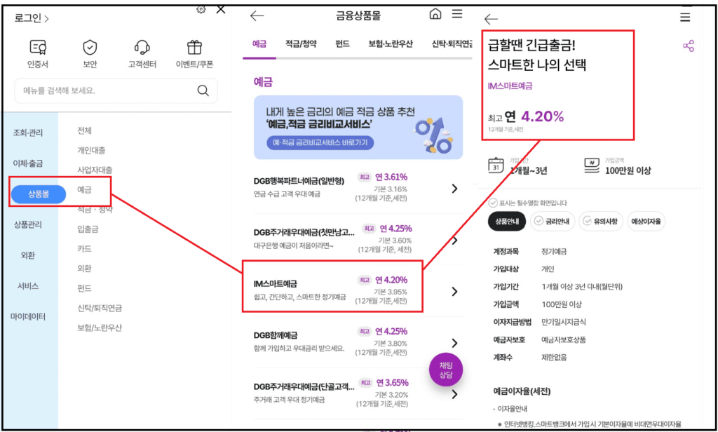 대구은행 IM스마트예금 연4.20%