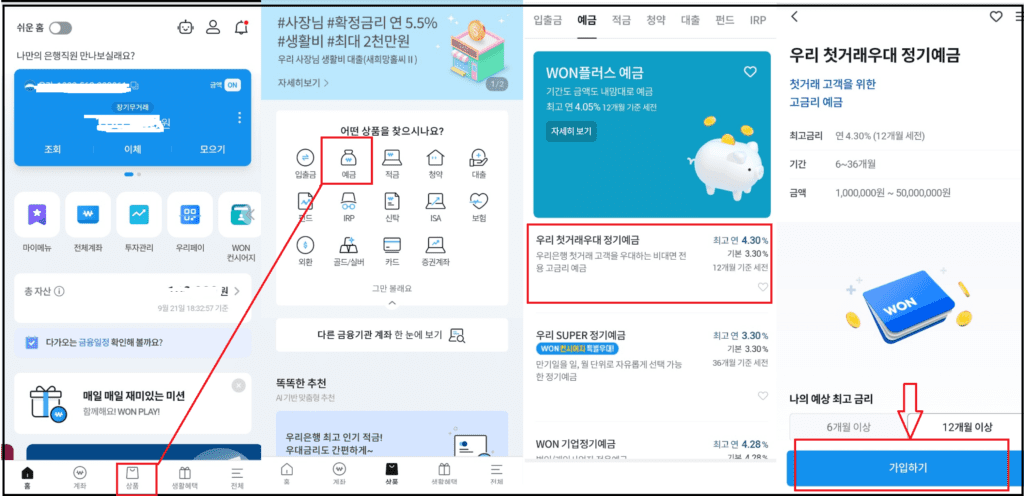 금리높은 우리은행 예금 추천 - 우리 첫거래우대 연4.3%