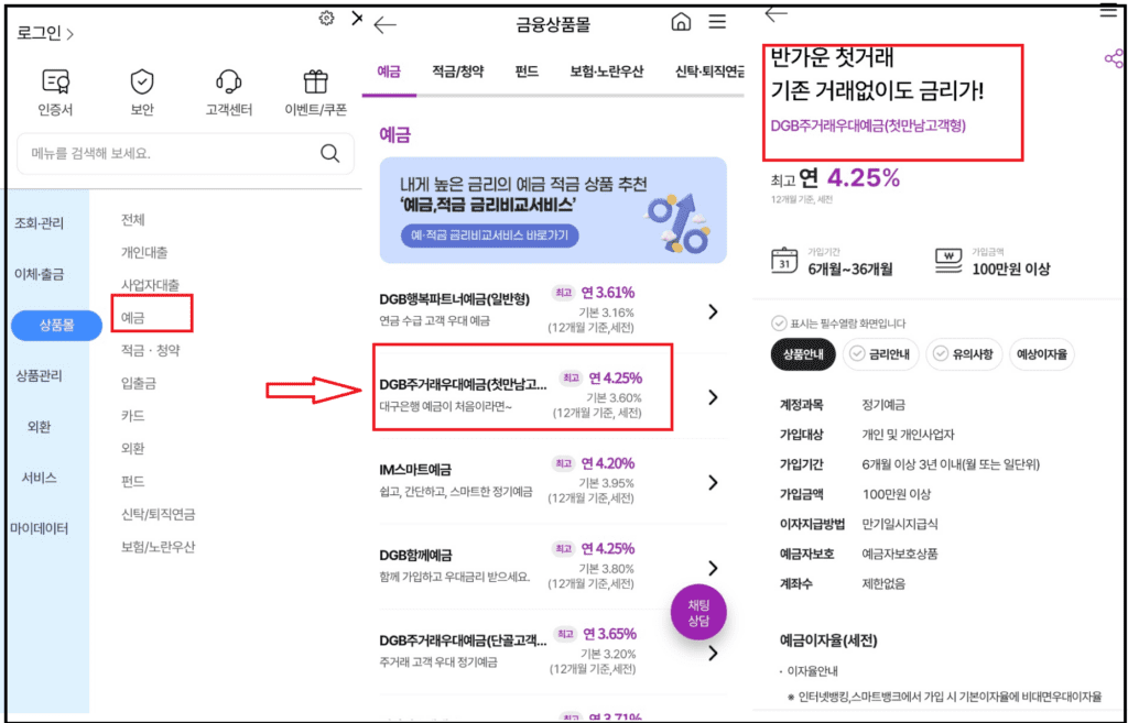 대구은행 정기예금 연4.29% 예금금리와 이자계산