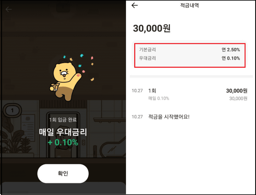 카카오뱅크 한달적금 연8.0% 이자계산
