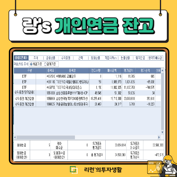 연금 배당금 재투자 – 11월 잔고보고서