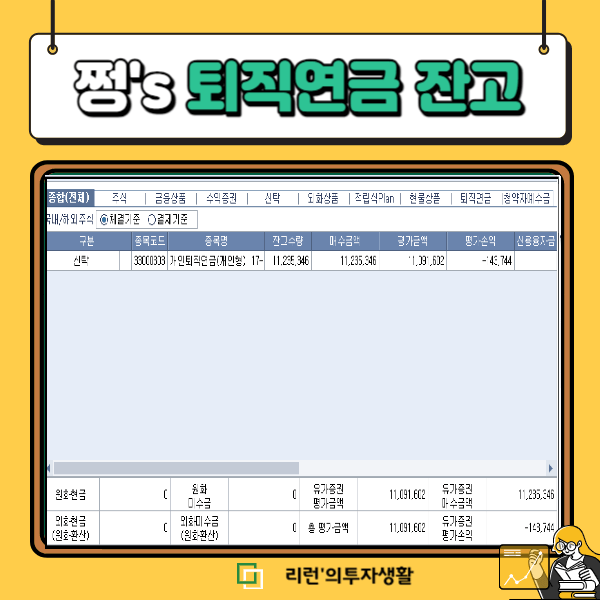 연금 배당금 재투자 – 11월 잔고보고서