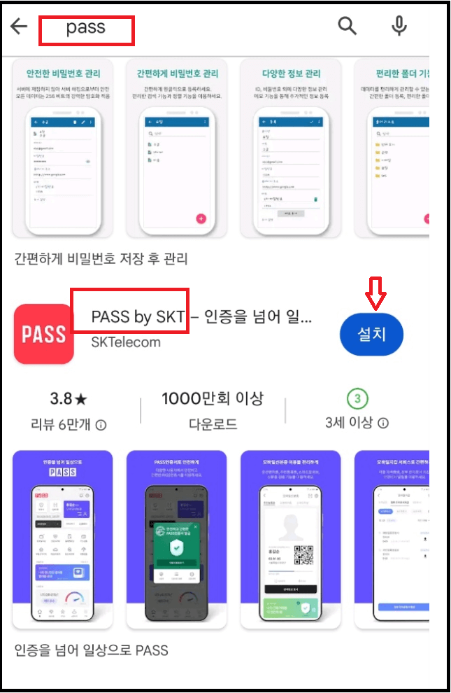 모바일 주민등록증 패스(PASS)앱 발급방법