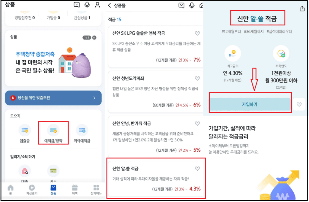 신한 적금 추천 - 알.쏠적금 연4.5%