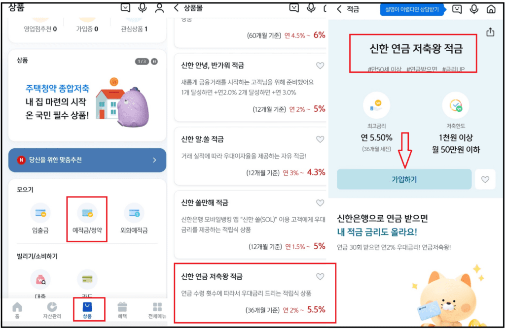 신한 연금저축왕 적금 연5.5% - 연금 1회이상 수령시 우대금리 혜택