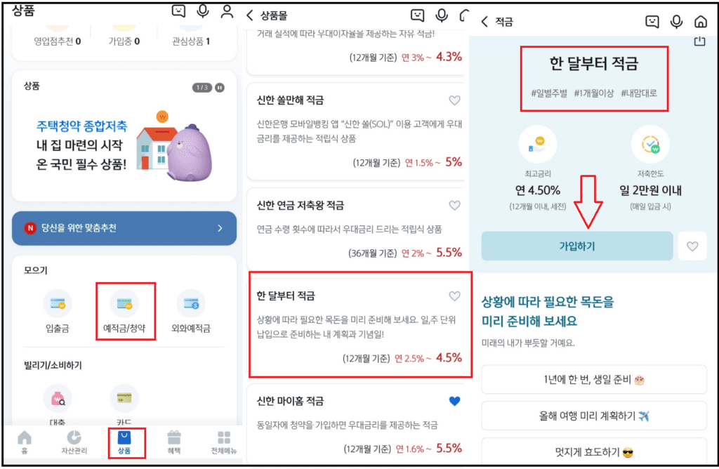 신한 연금저축왕 적금 연5.5% - 연금 1회이상 수령시 우대금리 혜택