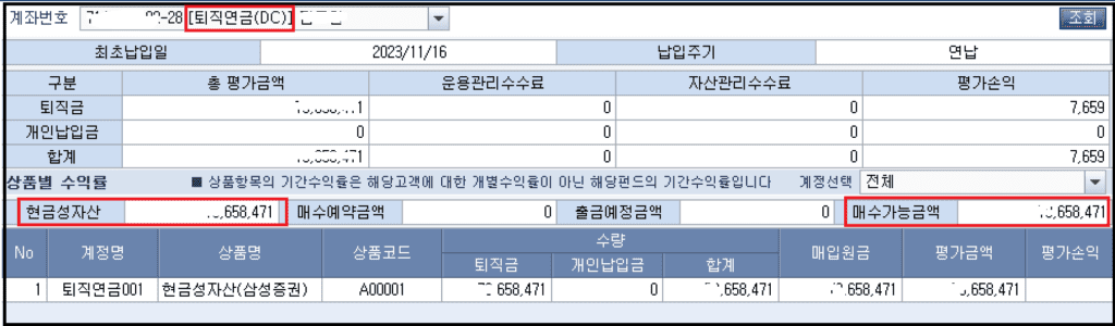 퇴직연금DC 증권사이전과 디폴트옵션 설정방법