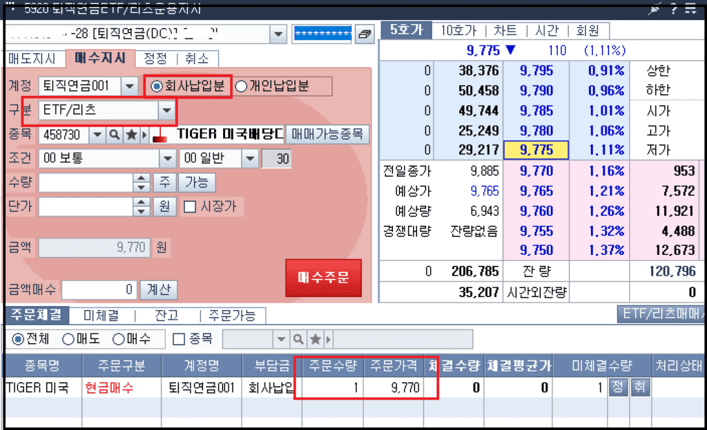 퇴직연금DC 증권사이전과 디폴트옵션 설정방법