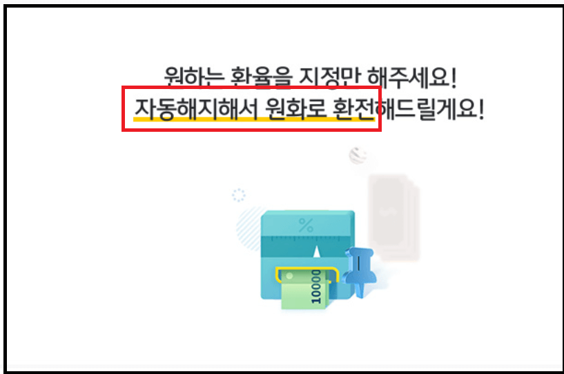 환테크와 재테크 TWO테크가 가능한 외화정기예금