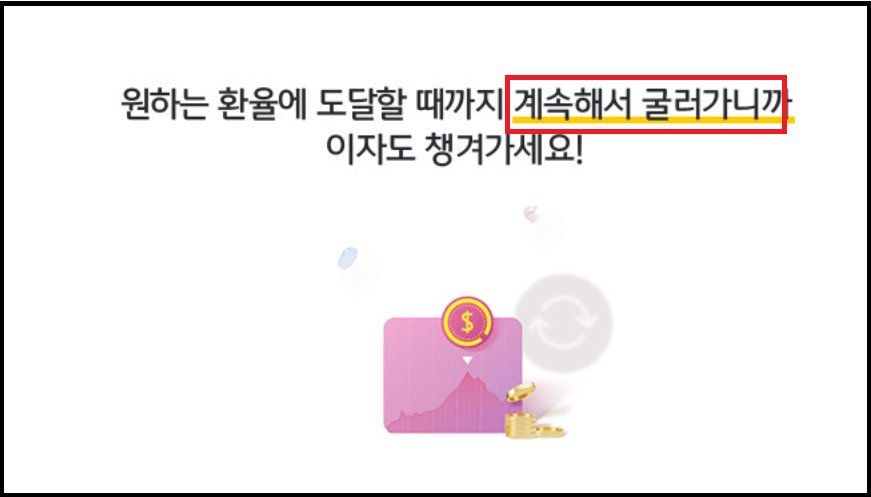 환테크와 재테크 TWO테크가 가능한 외화정기예금