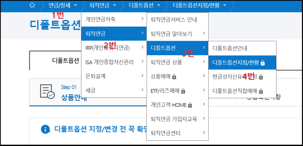 퇴직연금DC 증권사이전과 디폴트옵션 설정방법