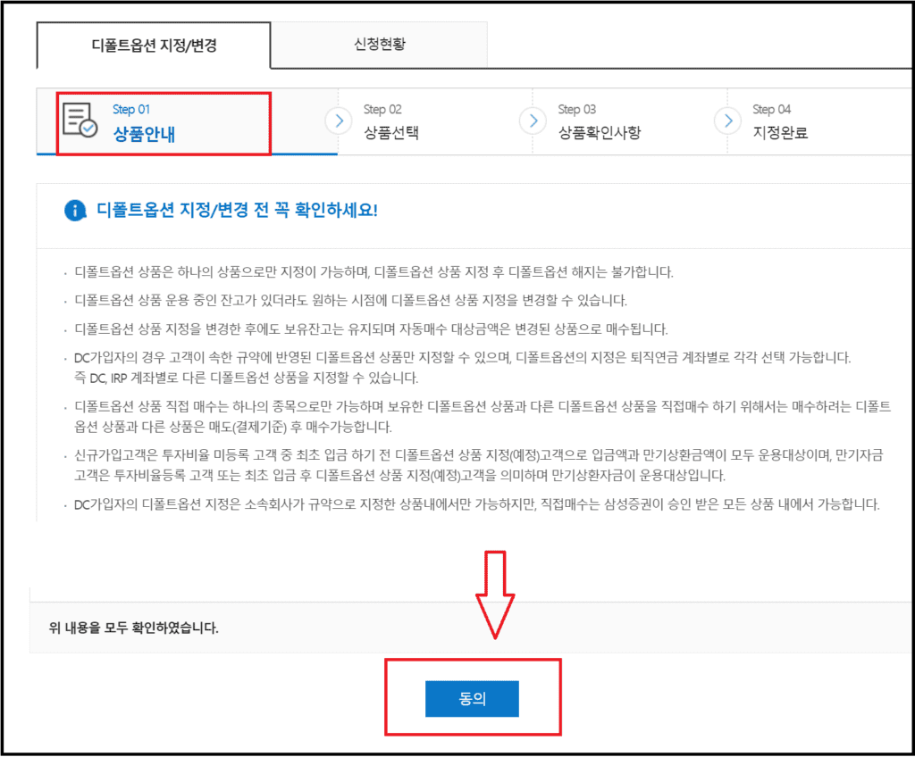 퇴직연금DC 증권사이전과 디폴트옵션 설정방법