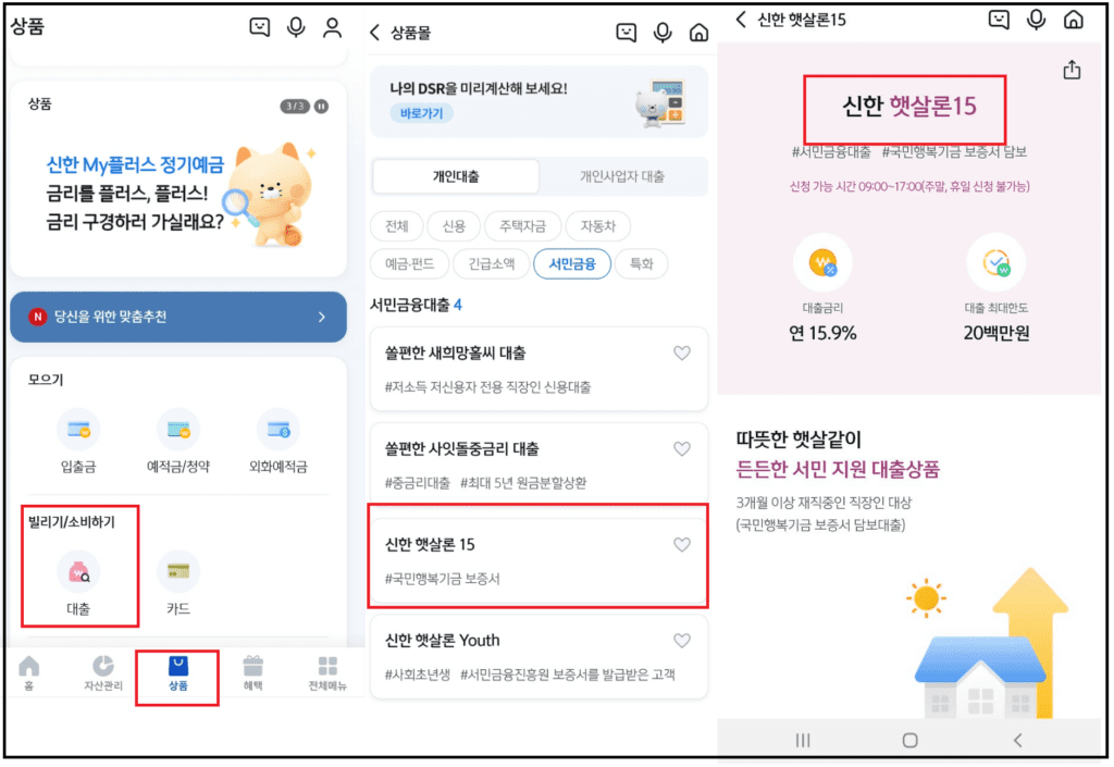 신한 햇살론15 특례보증 고금리 대환대출