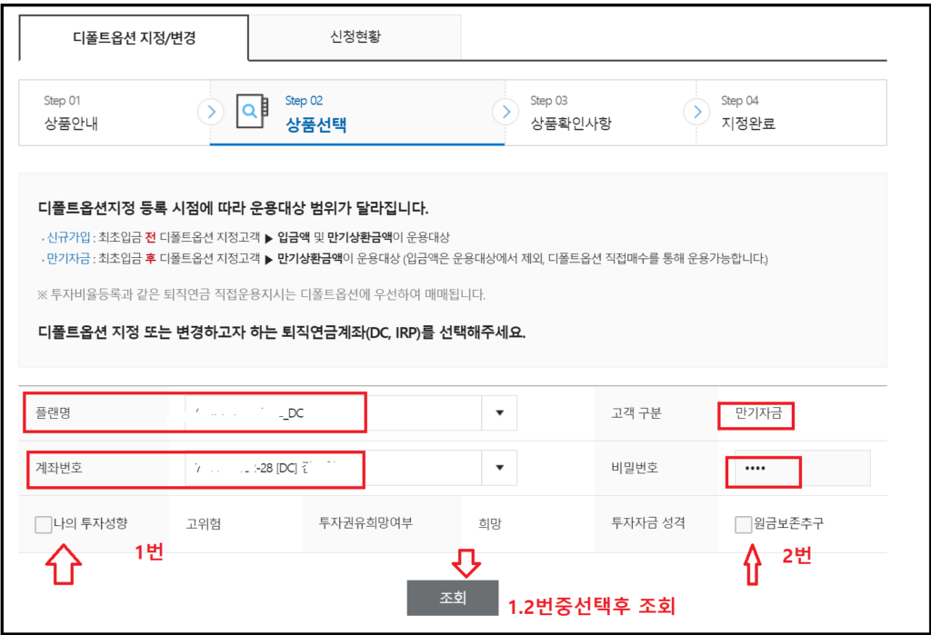 퇴직연금DC 증권사이전과 디폴트옵션 설정방법