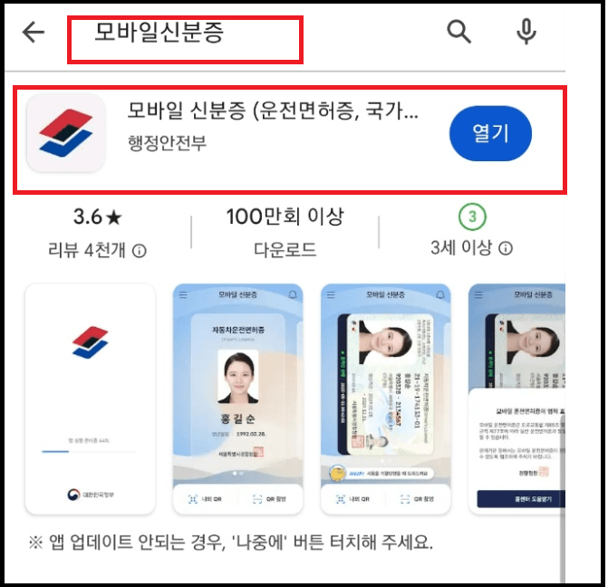 모바일신분증 다운받아설치하기