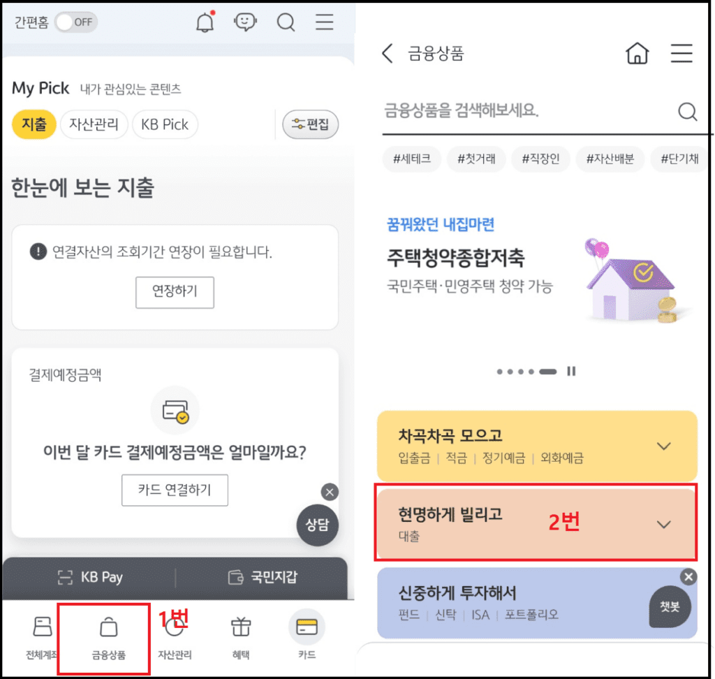 KB스타뱅킹 앱 로그인후 가입순서