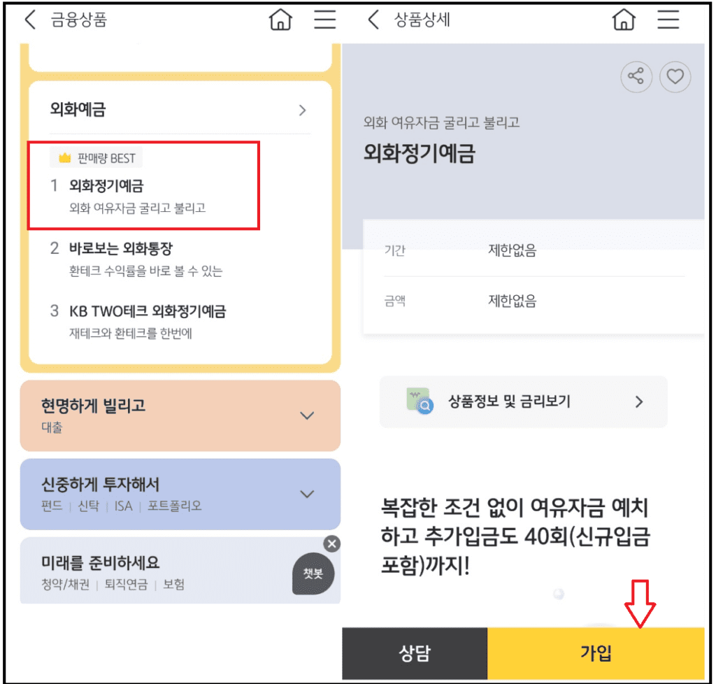 KB스타뱅킹 앱 로그인후 가입하는 순서