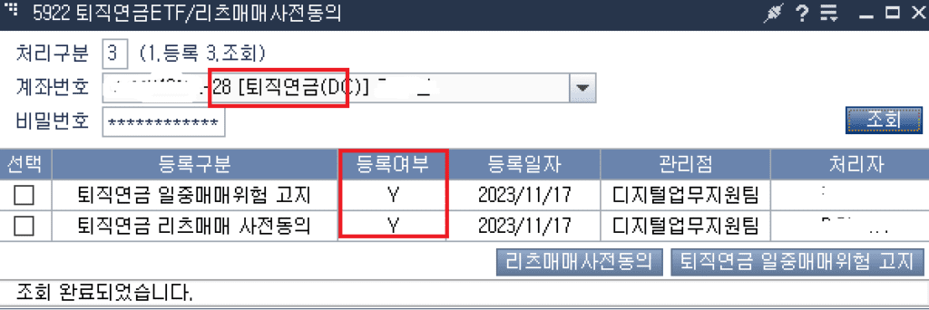 퇴직연금DC 증권사이전과 디폴트옵션 설정방법