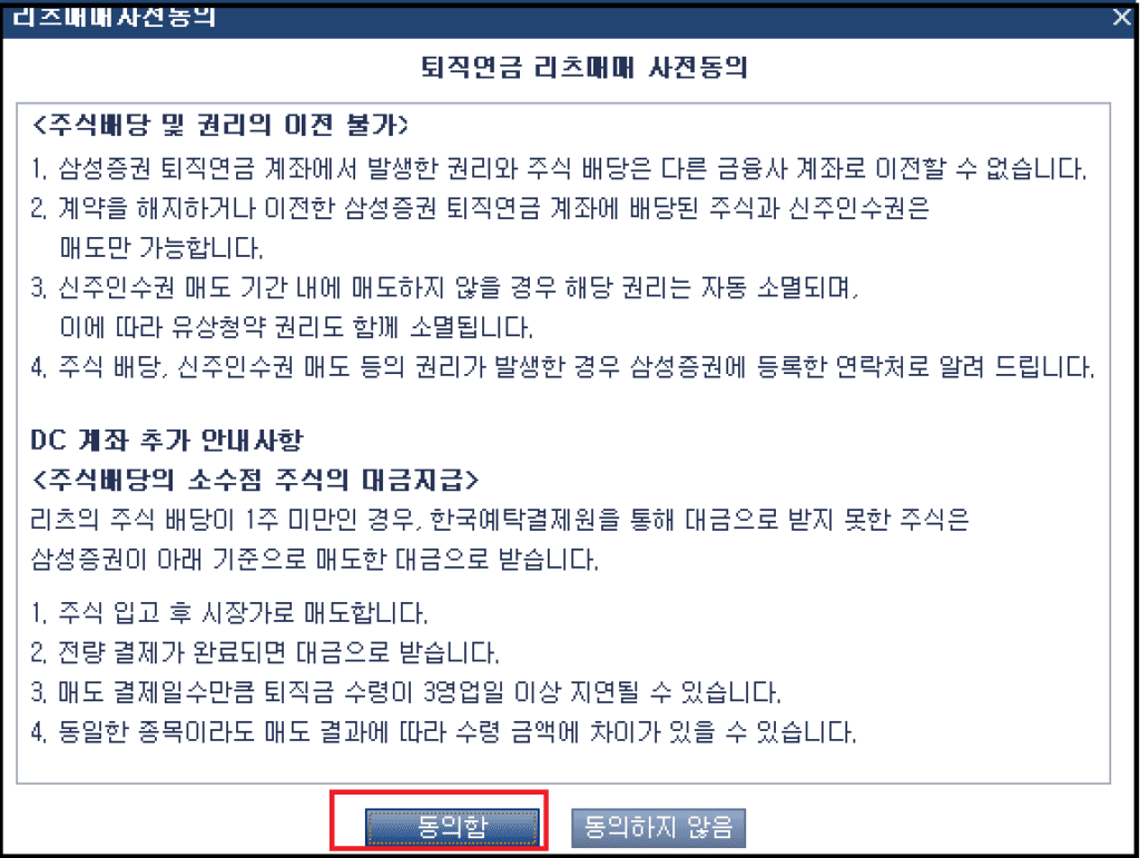 퇴직연금DC 증권사이전과 디폴트옵션 설정방법