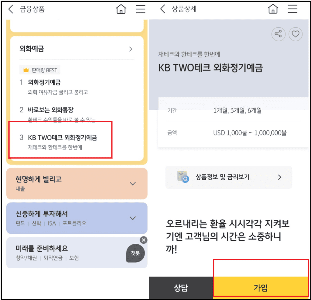 환테크와 재테크 TWO테크가 가능한 외화정기예금