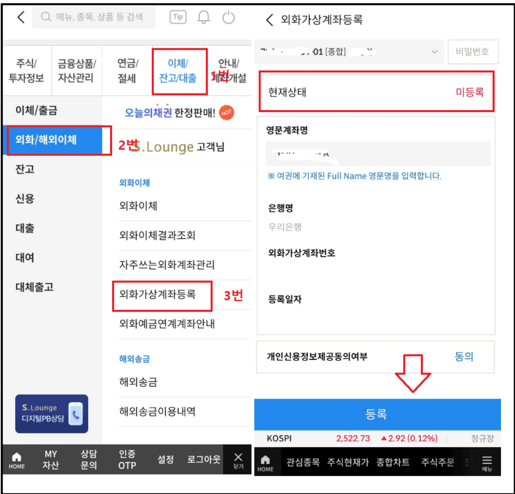 삼성증권 외화이체방법과 환전시간