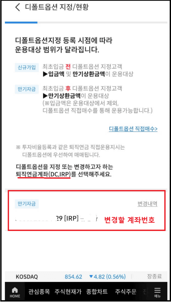 디폴트옵션 사전지정 순서 바로가기