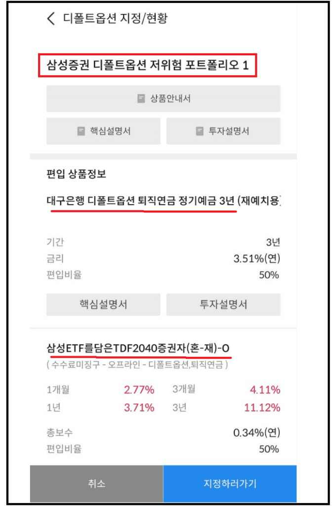 디폴트옵션 사전지정 순서