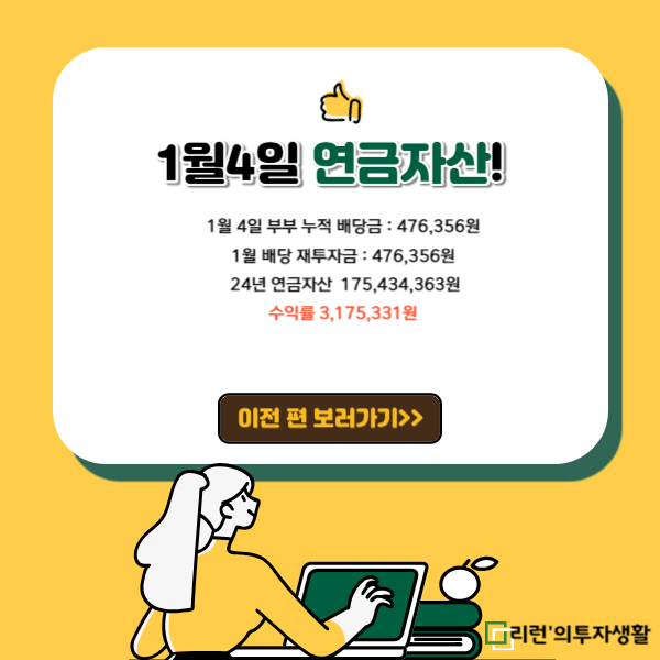 1월4일 부부 연금자산 정리