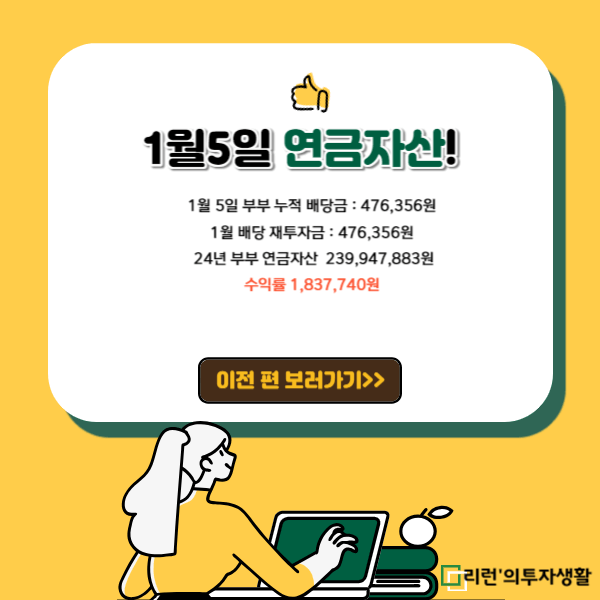 1월5일자 부부 연금 총자산평가