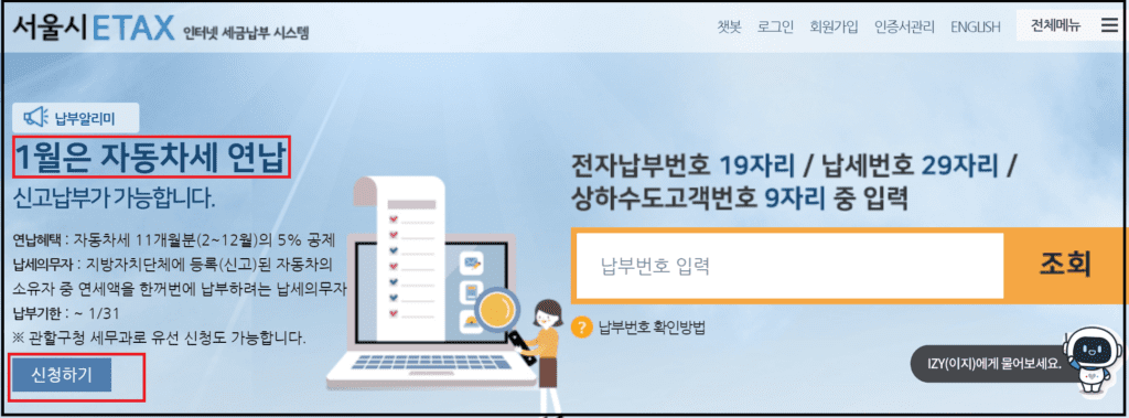 2024년 자동차세연납 신청기간과 방법