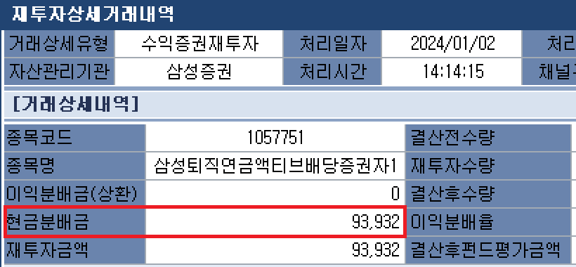 퇴직연금 IRP배당금 내역