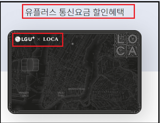 엘지유플러스통신비할인카드TOP5 - 롯데카드