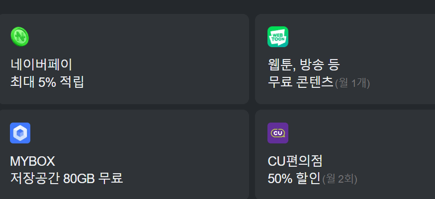 멤버십 혜택 자세히 확인하기