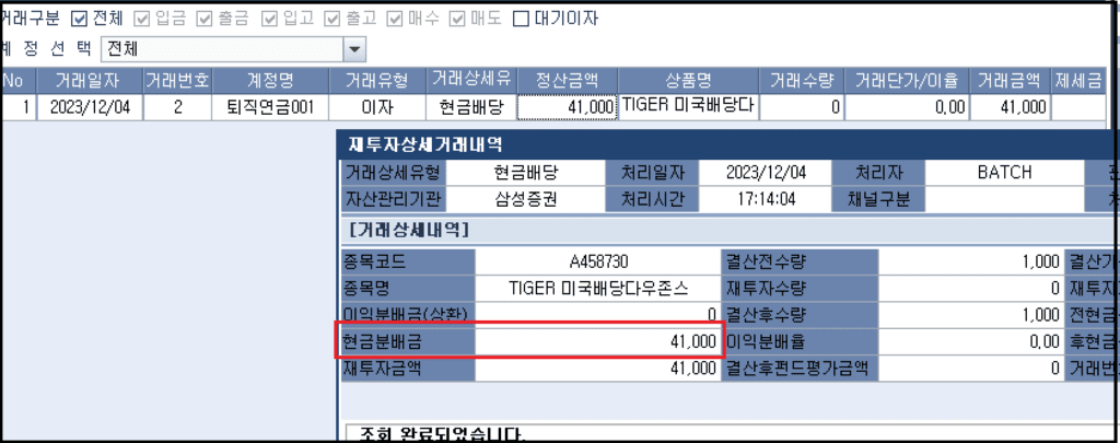 퇴직연금 DC계좌 - 12월 분배금 재투자