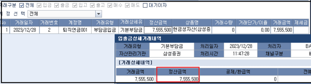 12월 퇴직연금 DC투자금