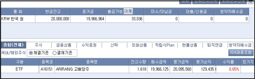 12월 ISA투자자금- 연금전환용