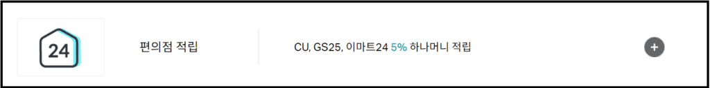 밀리언달러 하나카드혜택-편의점 하나머니적립