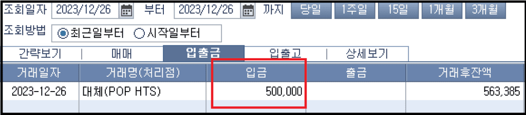 12월 개인연금 투자자금