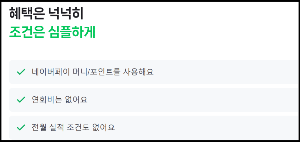 네이버페이 머니카드의 특징과 혜택