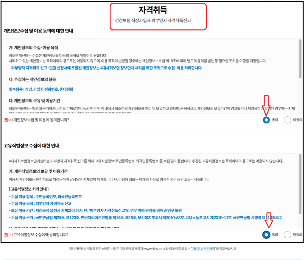 건강보험공단 피부양자 인터넷 신청순서