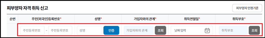 부모님 건강보험 피부양자 등록방법