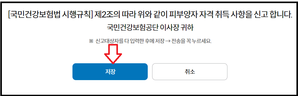 건강보험공단 피부양자 인터넷 신청순서