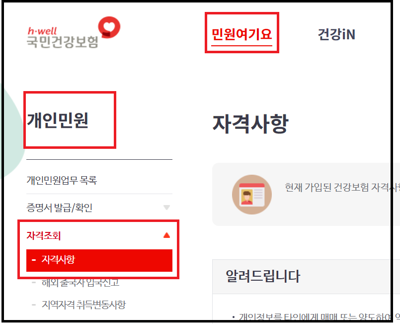 건강보험공단 피부양자 인터넷 신청순서