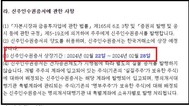 대한전선 신주인수권 상장일