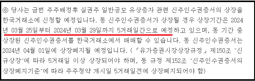 후성 유상증자 청약방법 신주인수권 매매