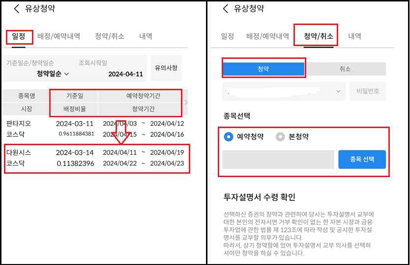 다원시스 유상증자 청약일정과 방법, 신주인수권 매매 총정리